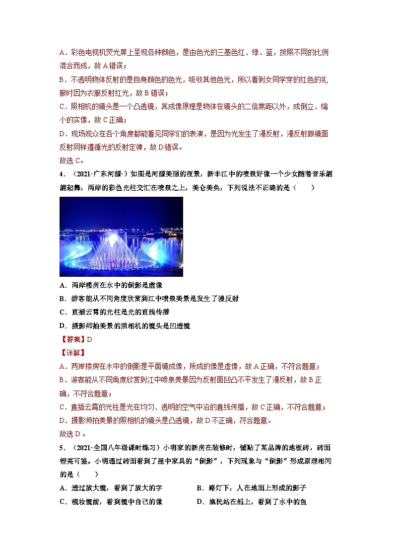 八年级物理上册10分钟课前预习练（人教版）生活中的透镜（基础练）（解析版）第3页