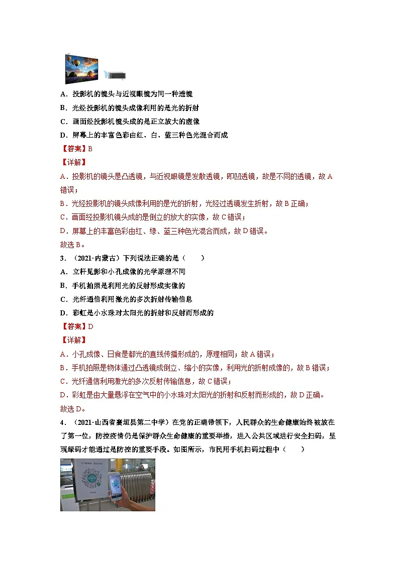 八年级物理上册10分钟课前预习练（人教版）生活中的透镜（重点练）（解析版）第2页