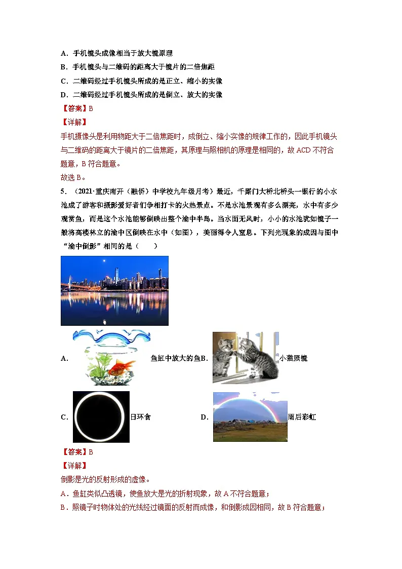 八年级物理上册10分钟课前预习练（人教版）生活中的透镜（重点练）（解析版）第3页