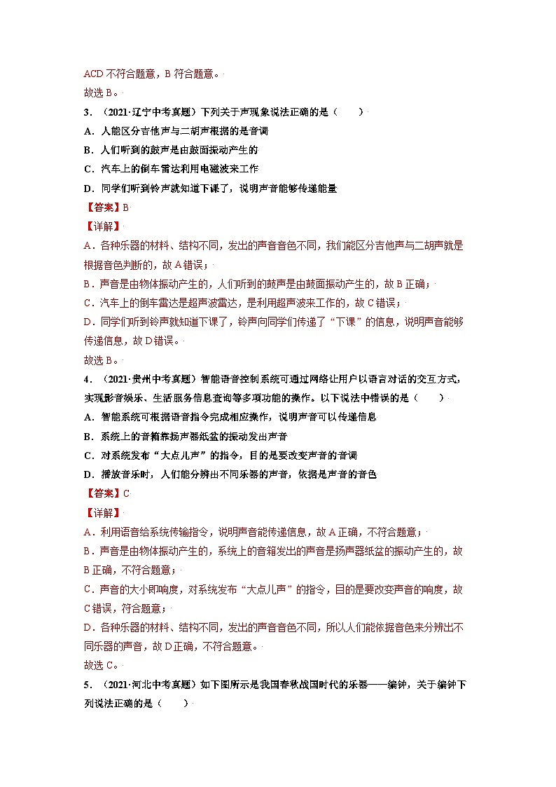 八年级物理上册10分钟课前预习练（人教版）声的利用（基础练）（解析版）第2页