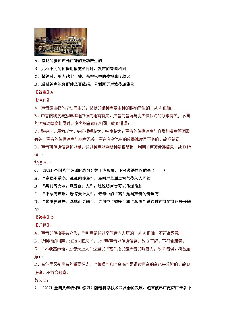 八年级物理上册10分钟课前预习练（人教版）声的利用（基础练）（解析版）第3页