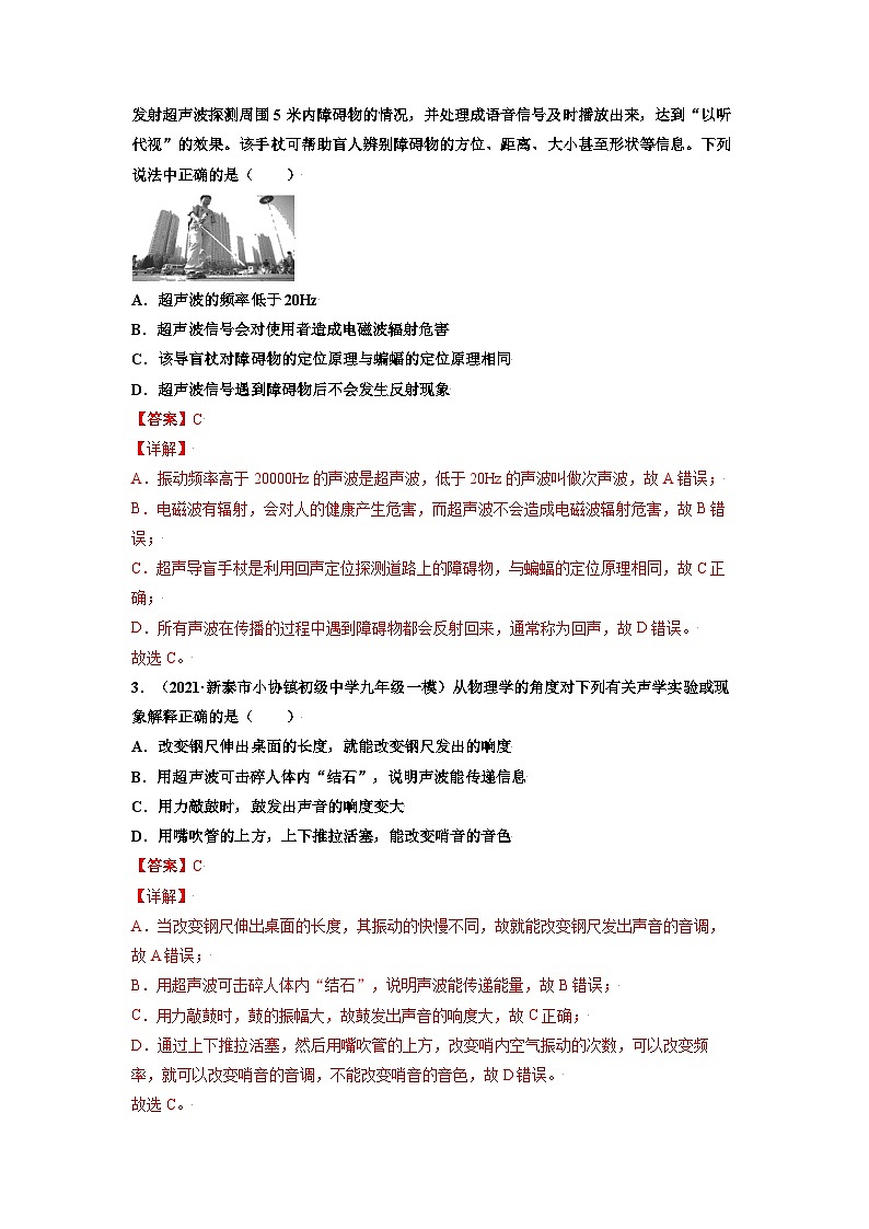 八年级物理上册10分钟课前预习练（人教版）声的利用（重点练）（解析版）第2页