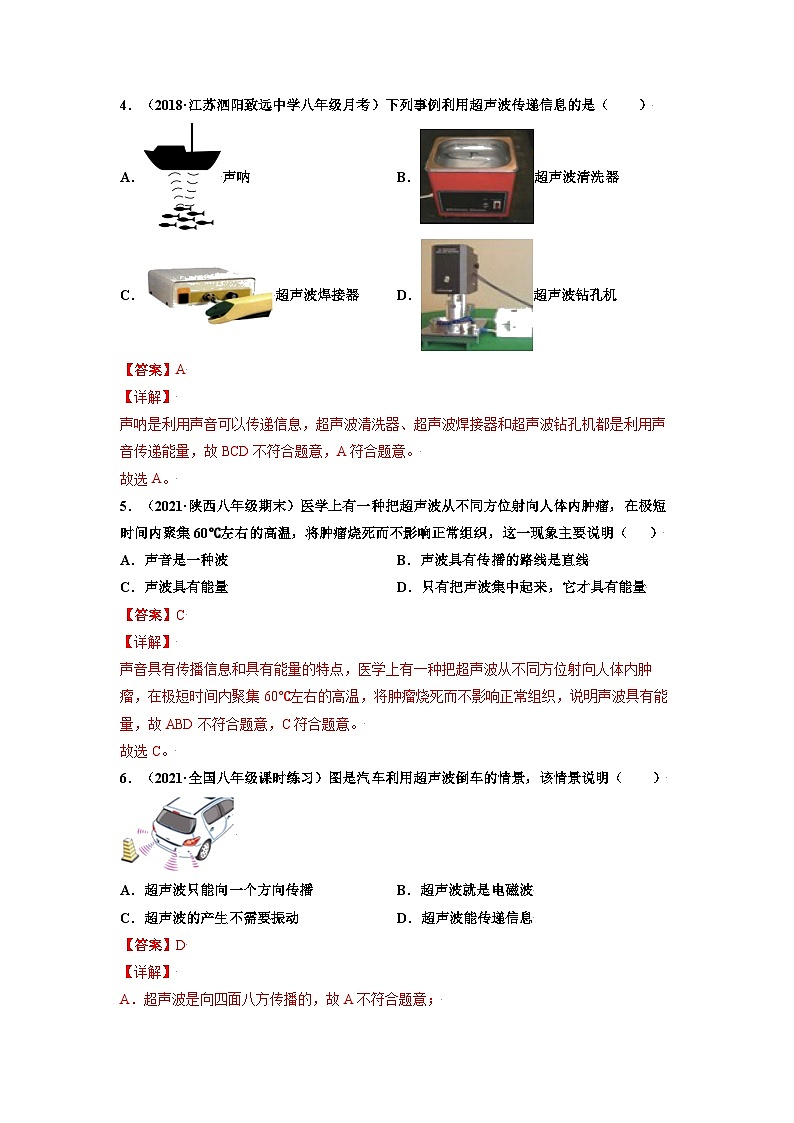 八年级物理上册10分钟课前预习练（人教版）声的利用（重点练）（解析版）第3页