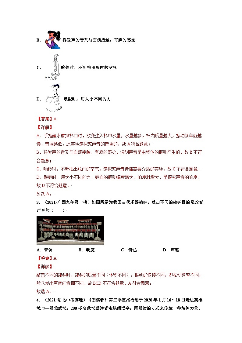 八年级物理上册10分钟课前预习练（人教版）声音的特性（重点练）（解析版）第2页