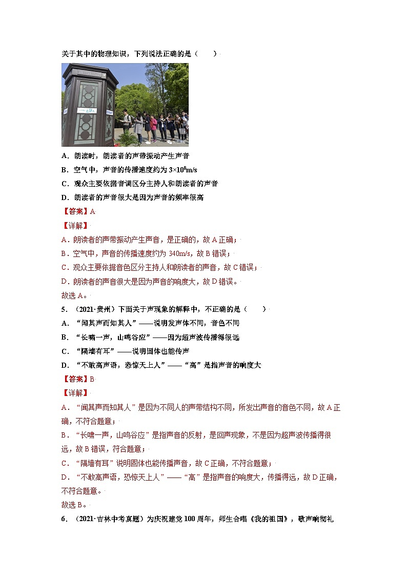 八年级物理上册10分钟课前预习练（人教版）声音的特性（重点练）（解析版）第3页