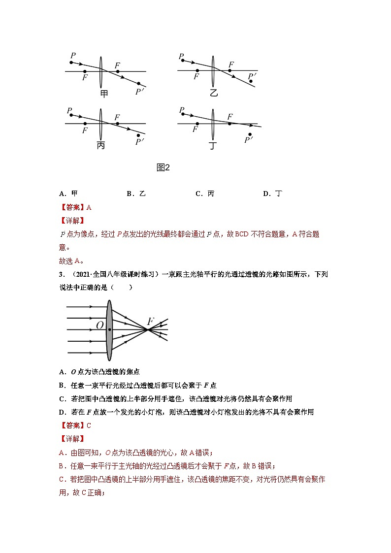 八年级物理上册10分钟课前预习练（人教版）透镜（基础练）（解析版）第2页