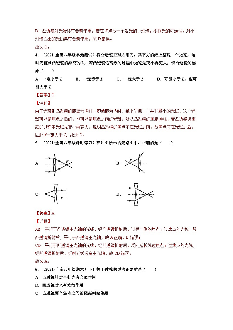 八年级物理上册10分钟课前预习练（人教版）透镜（基础练）（解析版）第3页