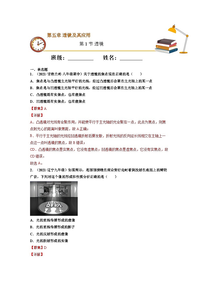 八年级物理上册10分钟课前预习练（人教版）透镜（重点练）（解析版）第1页