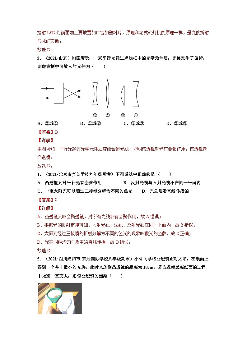 八年级物理上册10分钟课前预习练（人教版）透镜（重点练）（解析版）第2页