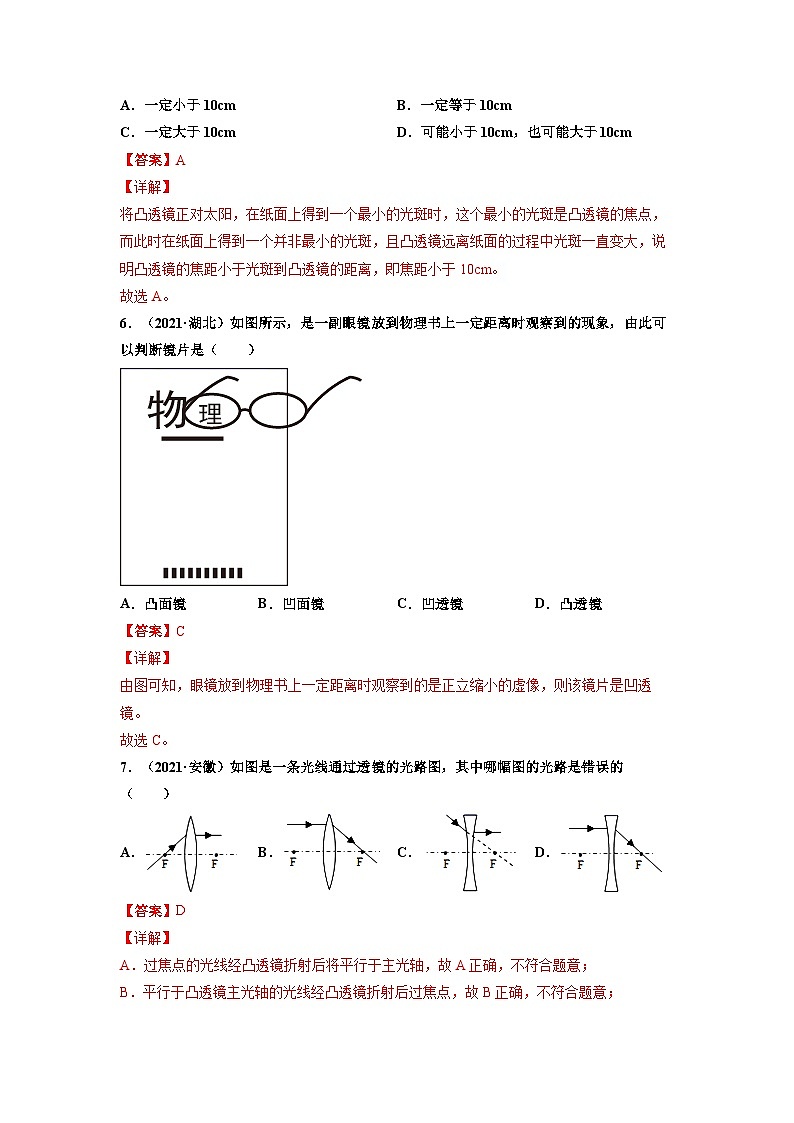 八年级物理上册10分钟课前预习练（人教版）透镜（重点练）（解析版）第3页