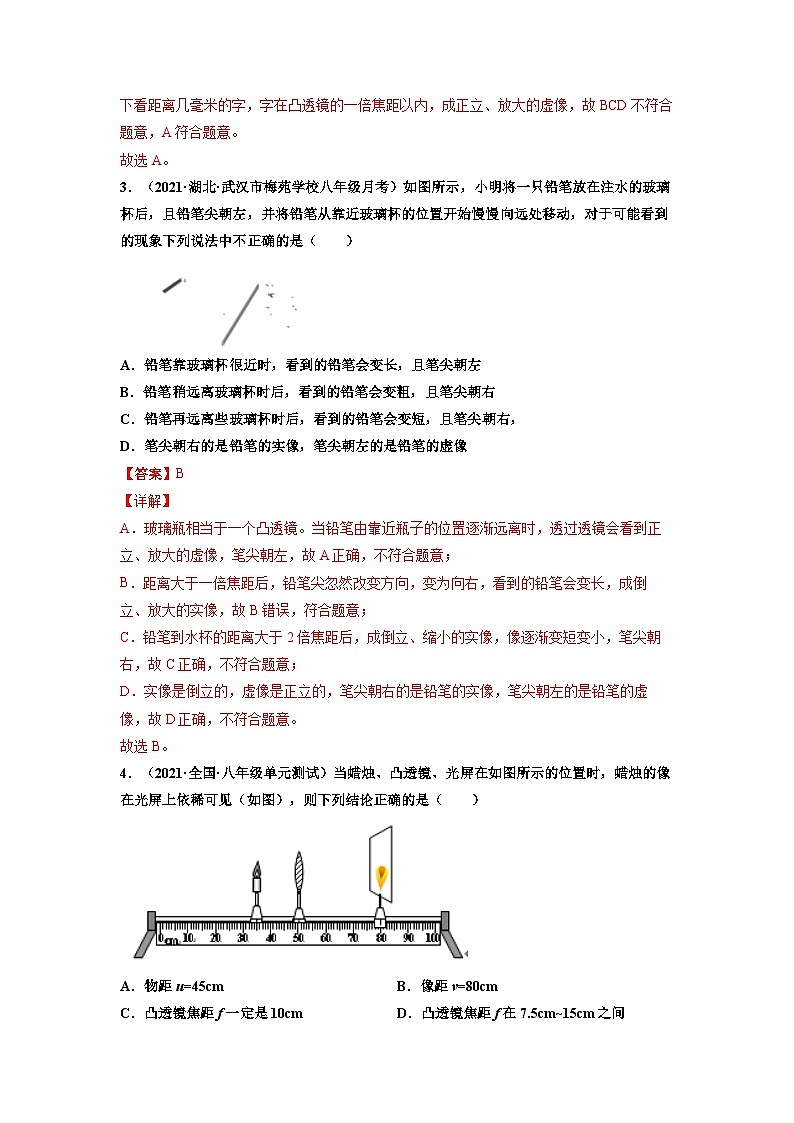 八年级物理上册10分钟课前预习练（人教版）凸透镜成像的规律（重点练）（解析版）第2页