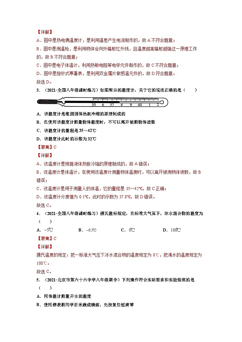 八年级物理上册10分钟课前预习练（人教版）温度（基础练）（解析版）第2页
