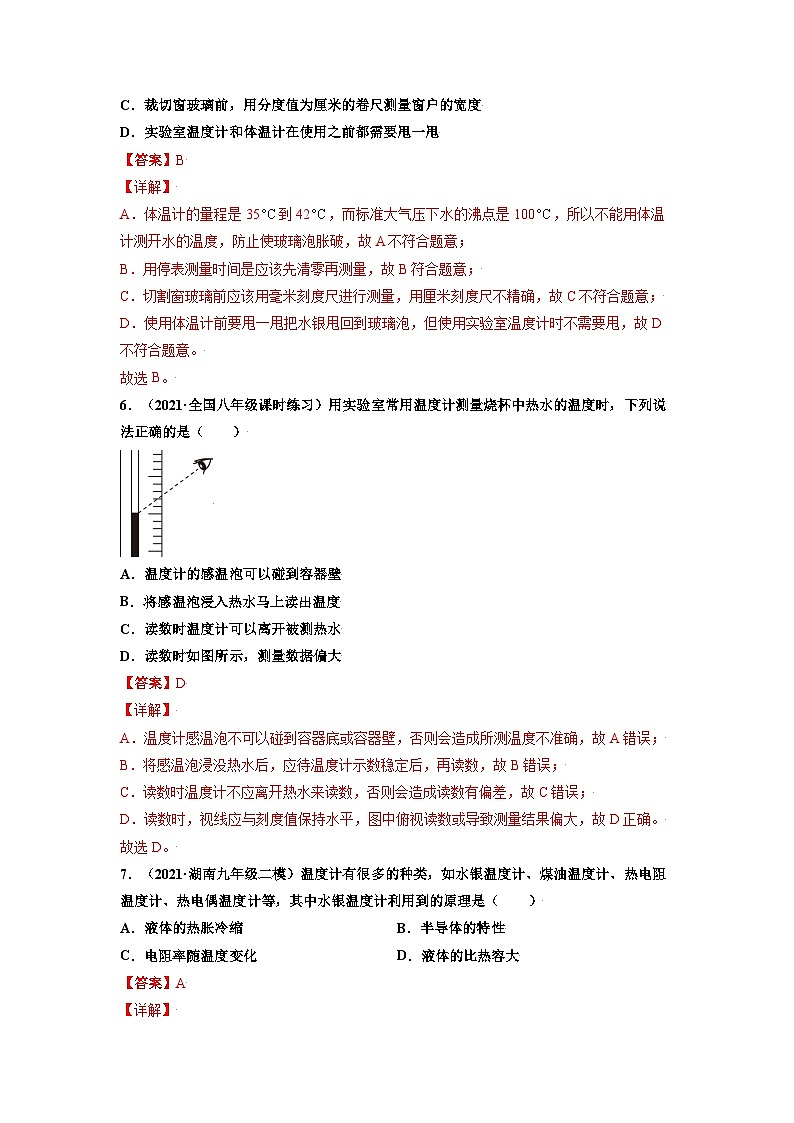 八年级物理上册10分钟课前预习练（人教版）温度（基础练）（解析版）第3页
