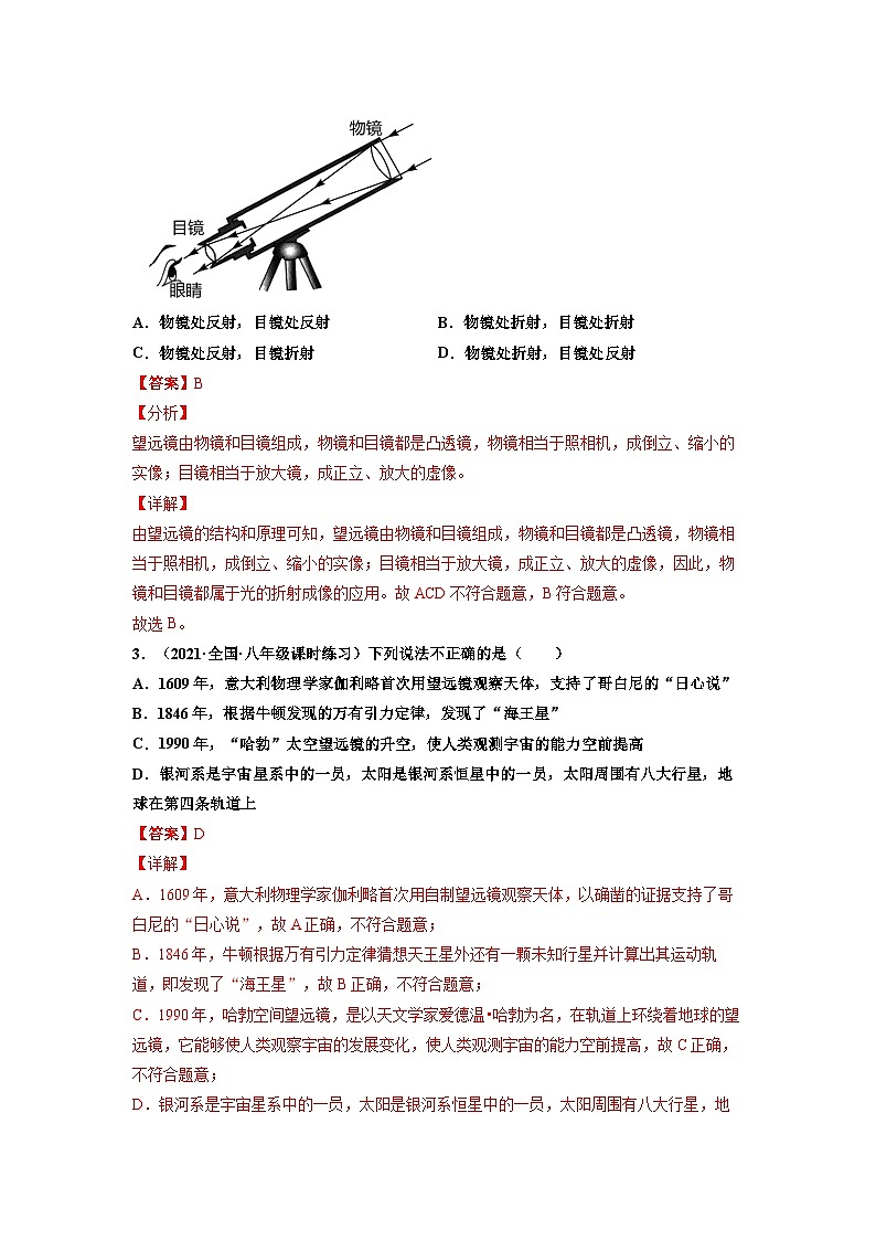 八年级物理上册10分钟课前预习练（人教版）显微镜和望远镜（基础练）（解析版）第2页