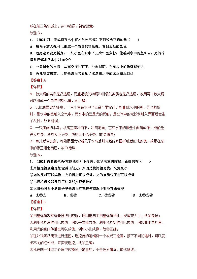 八年级物理上册10分钟课前预习练（人教版）显微镜和望远镜（基础练）（解析版）第3页
