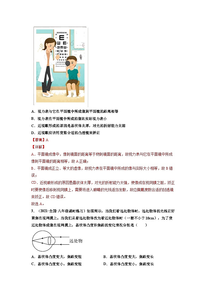 八年级物理上册10分钟课前预习练（人教版）眼睛和眼镜（基础练）（解析版）第2页