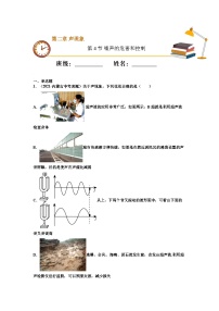 八年级物理上册10分钟课前预习练（人教版）噪声的危害和控制（基础练）（解析版）