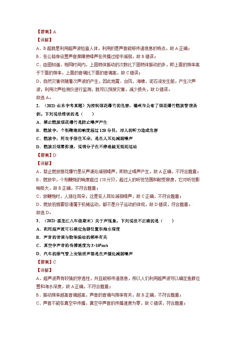 八年级物理上册10分钟课前预习练（人教版）噪声的危害和控制（基础练）（解析版）第2页