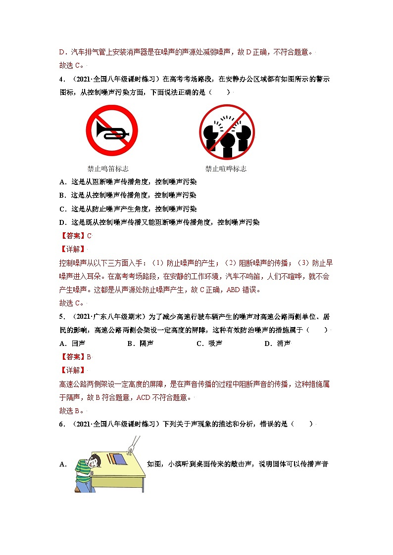 八年级物理上册10分钟课前预习练（人教版）噪声的危害和控制（基础练）（解析版）第3页