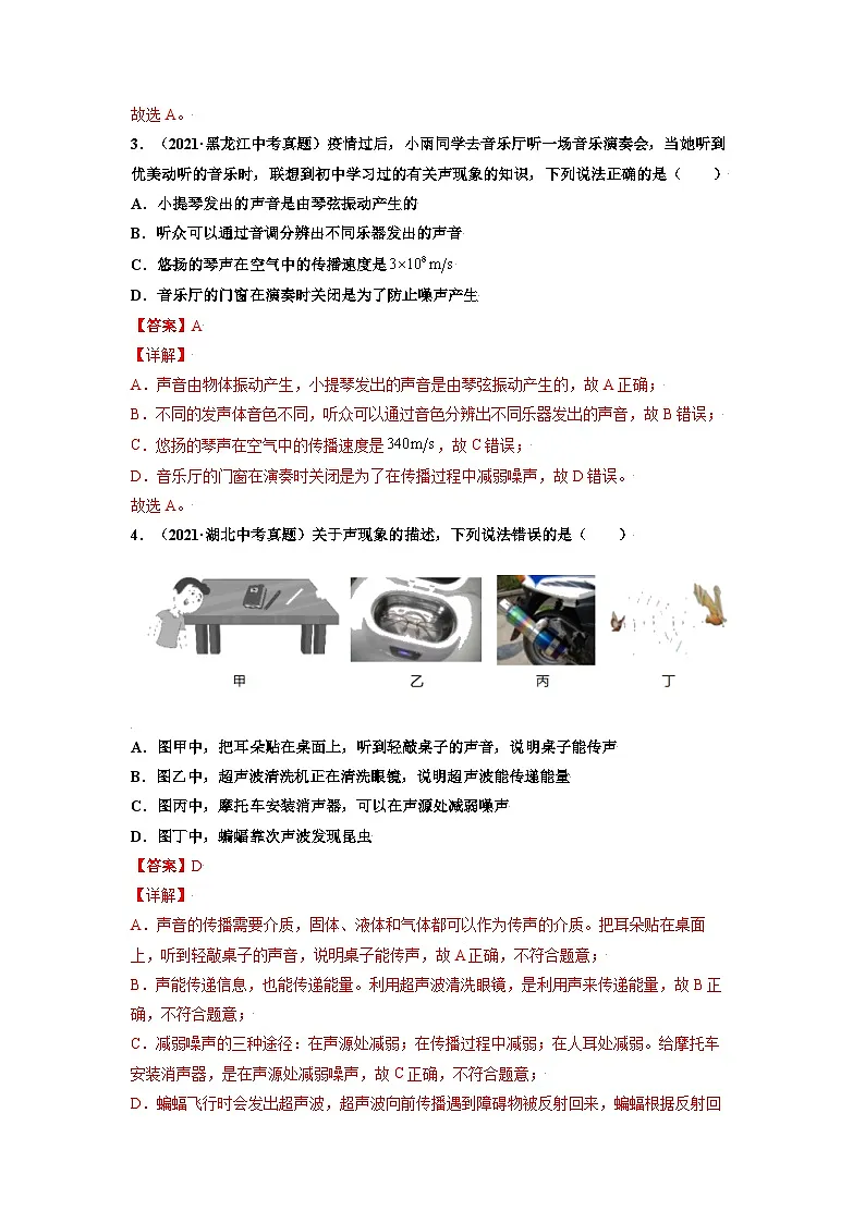八年级物理上册10分钟课前预习练（人教版）噪声的危害和控制（重点练）（解析版）第2页