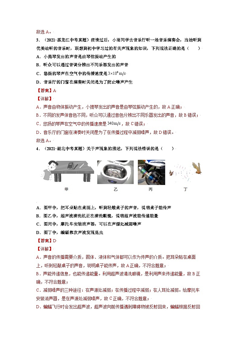 八年级物理上册10分钟课前预习练（人教版）噪声的危害和控制（重点练）（解析版）第2页