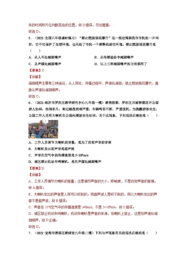 八年级物理上册10分钟课前预习练（人教版）噪声的危害和控制（重点练）（解析版）第3页