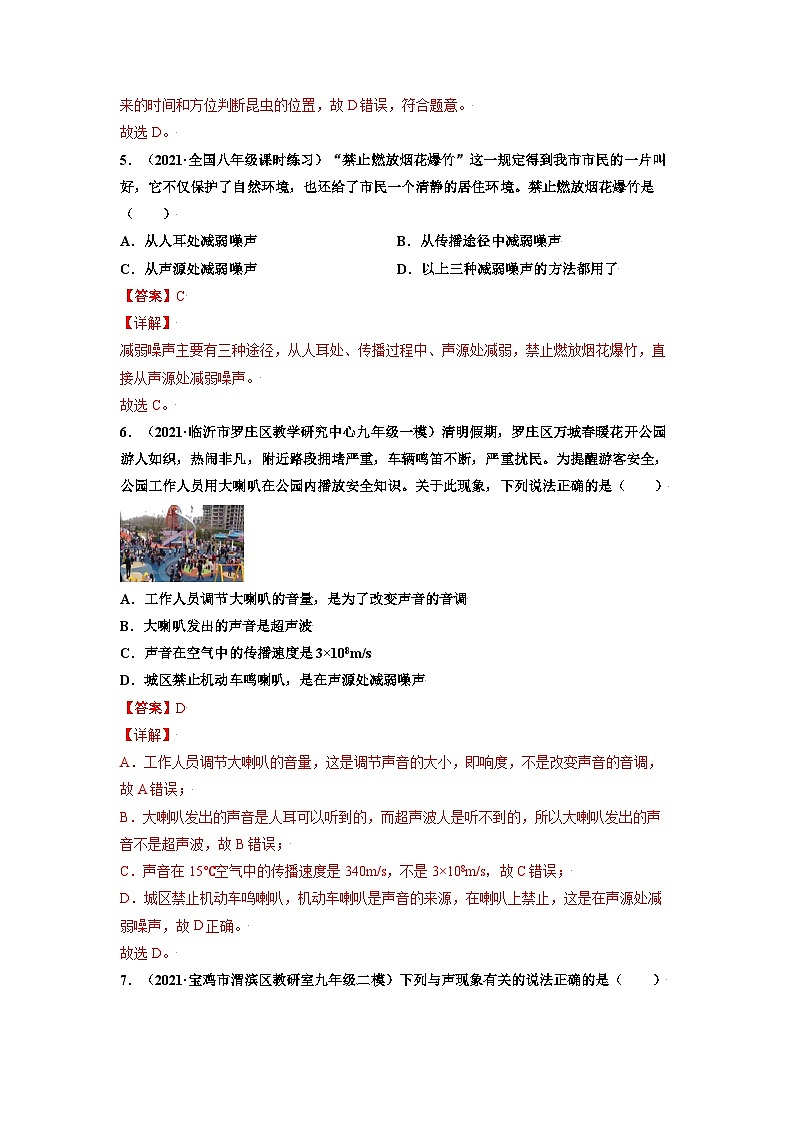 八年级物理上册10分钟课前预习练（人教版）噪声的危害和控制（重点练）（解析版）第3页