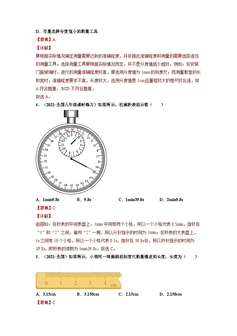 八年级物理上册10分钟课前预习练（人教版）长度和时间的测量（基础练）（解析版）第2页