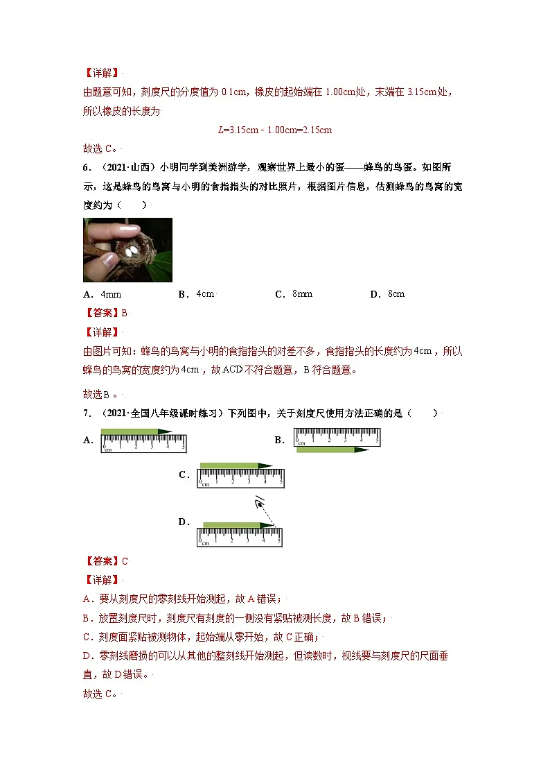 八年级物理上册10分钟课前预习练（人教版）长度和时间的测量（基础练）（解析版）第3页