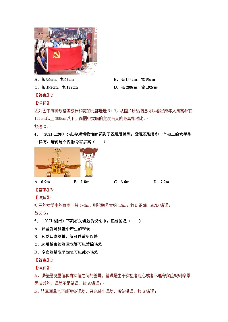 八年级物理上册10分钟课前预习练（人教版）长度和时间的测量（重点练）（解析版）第2页