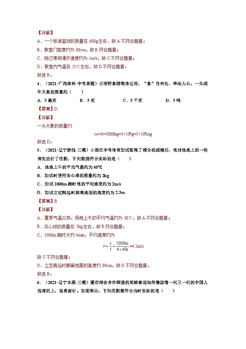 八年级物理上册10分钟课前预习练（人教版）质量（重点练）（解析版）第2页