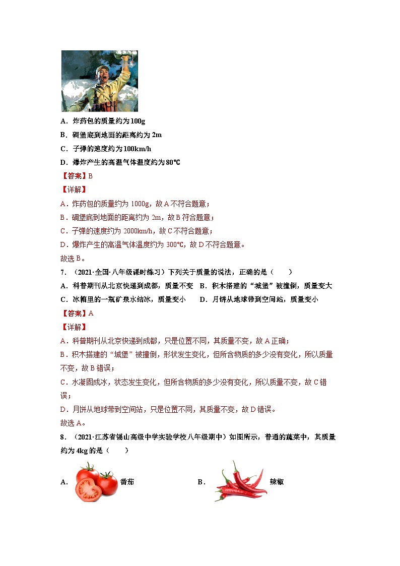 八年级物理上册10分钟课前预习练（人教版）质量（重点练）（解析版）第3页