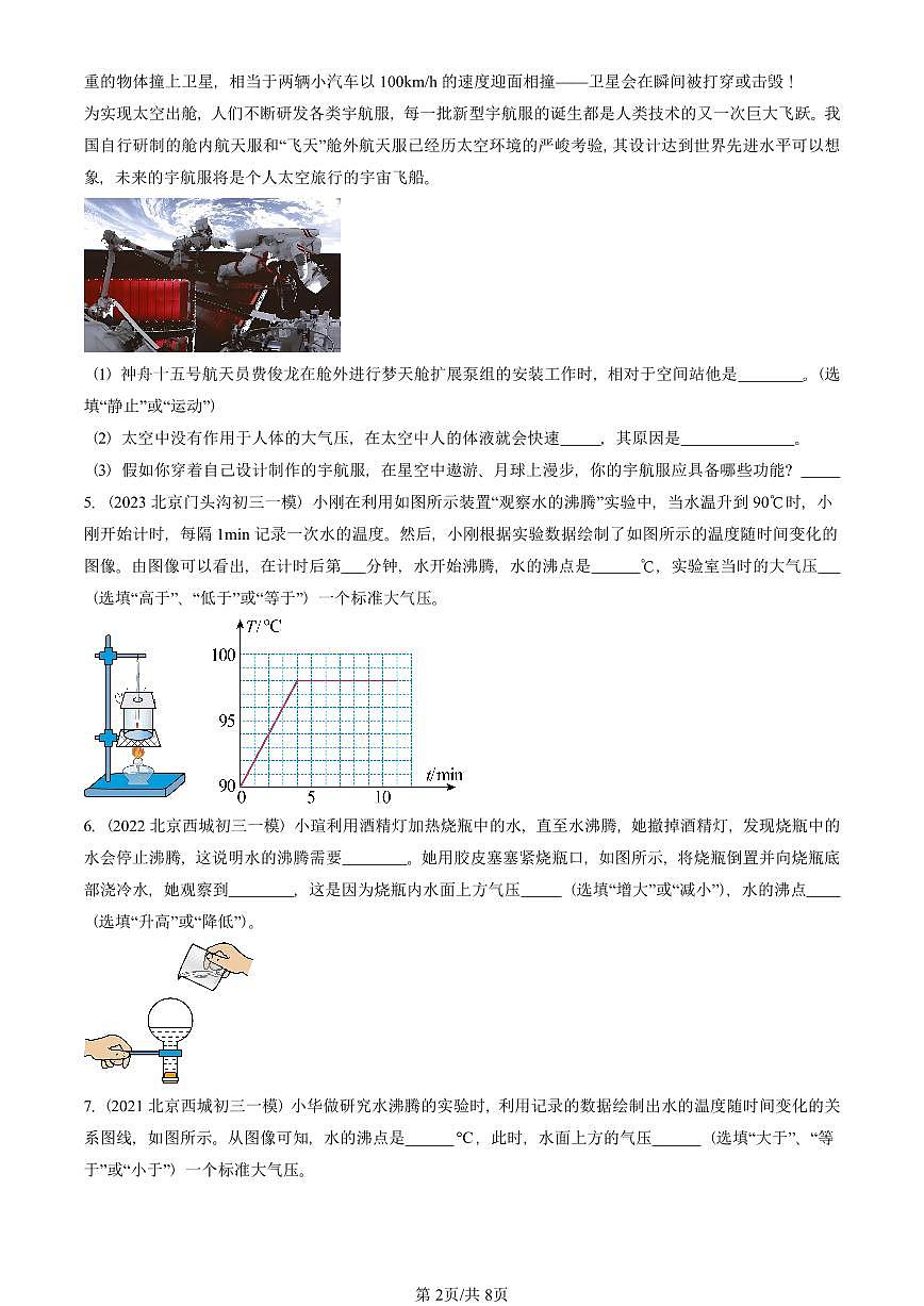 2021-2025北京初三一模物理汇编：大气压强（北师大版） 有答案解析试卷第2页