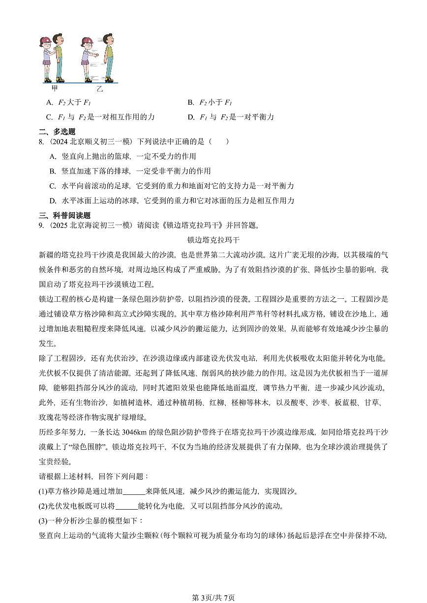 2021-2025北京初三一模物理汇编：二力平衡（北师大版） 有答案解析试卷第3页