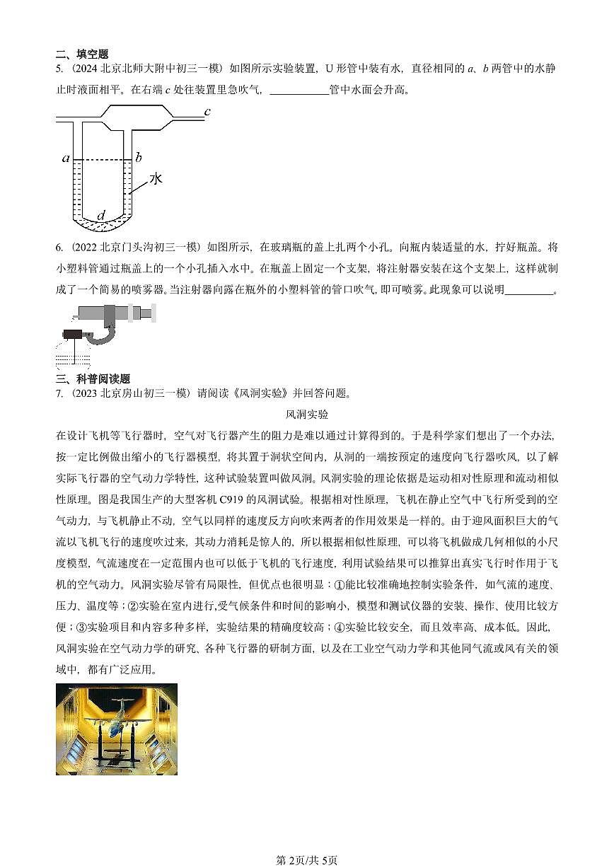 2021-2025北京初三一模物理汇编：飞机为什么能上天（北师大版） 有答案解析试卷第2页