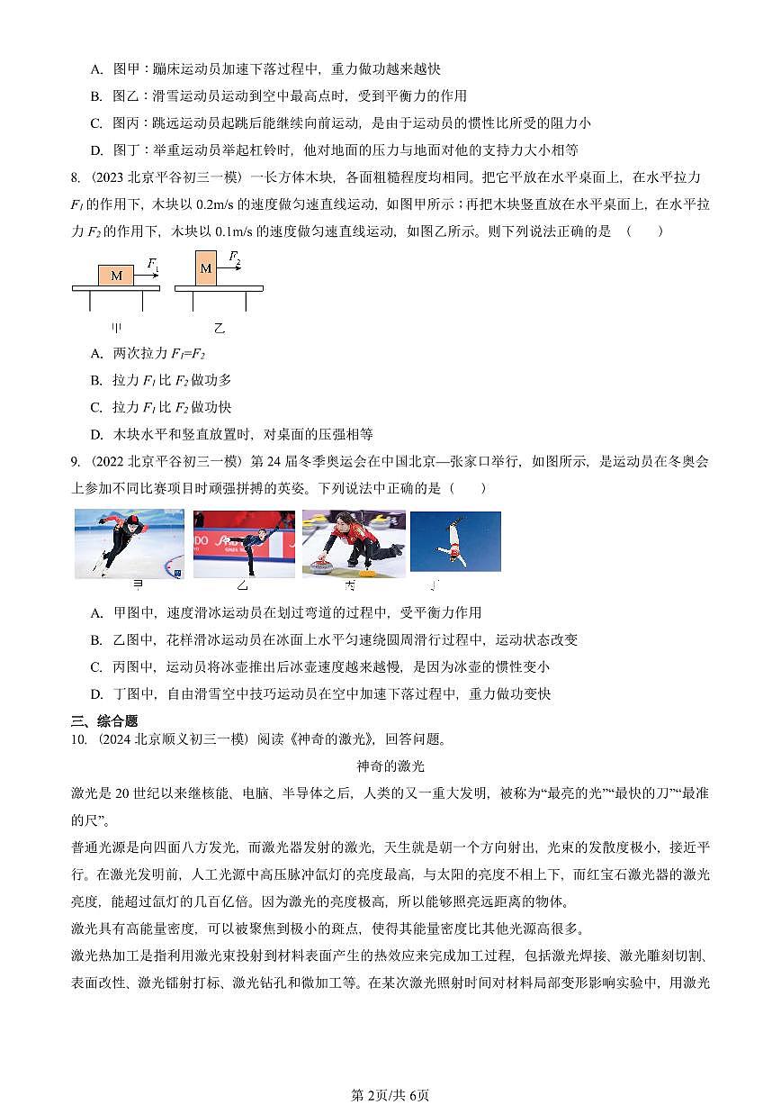 2022-2025北京初三一模物理汇编：功率（北师大版） 有答案解析试卷第2页
