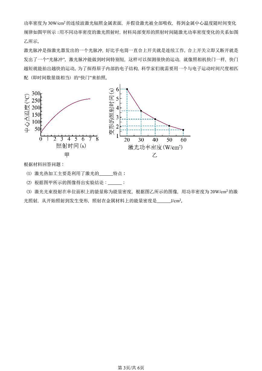 2022-2025北京初三一模物理汇编：功率（北师大版） 有答案解析试卷第3页