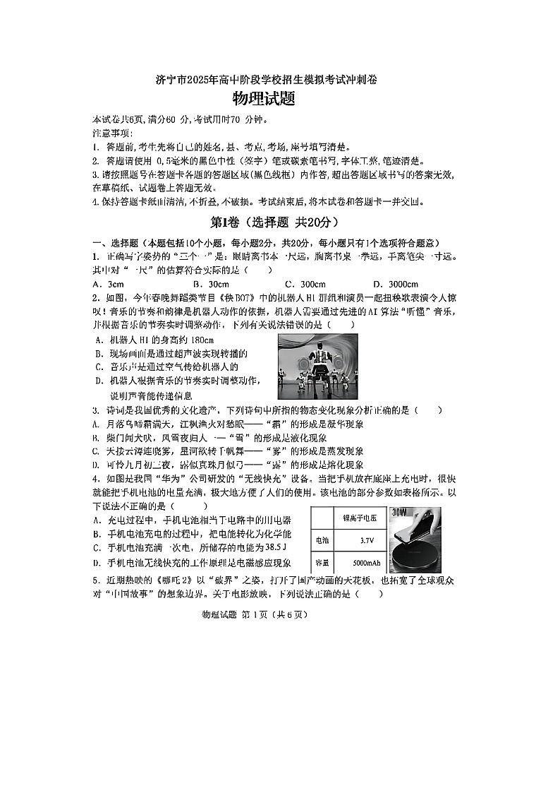 2025年山东省济宁市梁山县中考模拟试题物理试卷（图片版）第1页