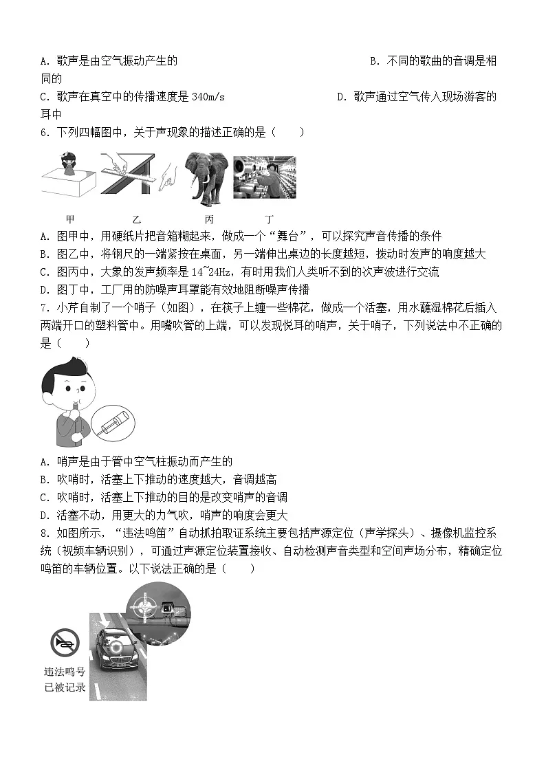 期末复习练习：第二章 声现象 人教版物理八年级上册第2页