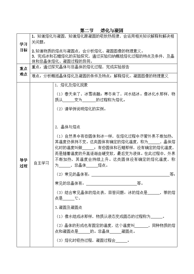 13.2 熔化与凝固 学案 （含答案） 2025-2026学年物理沪科版 九年级全一册第1页