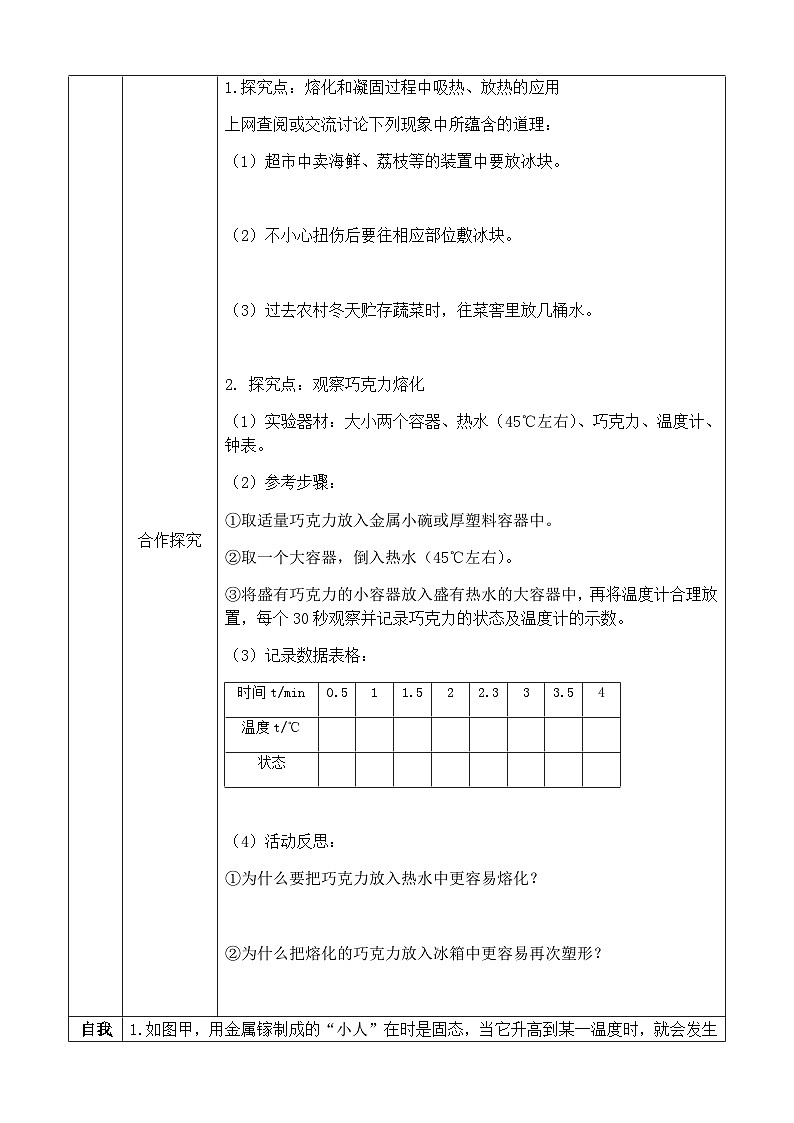 13.2 熔化与凝固 学案 （含答案） 2025-2026学年物理沪科版 九年级全一册第2页