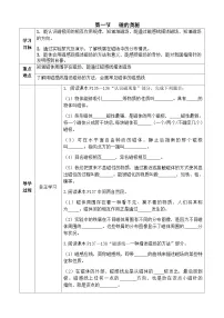 初中物理沪科版（2024）九年级全册（2024）第十八章 磁及其相互作用第一节 磁的奥秘优秀学案