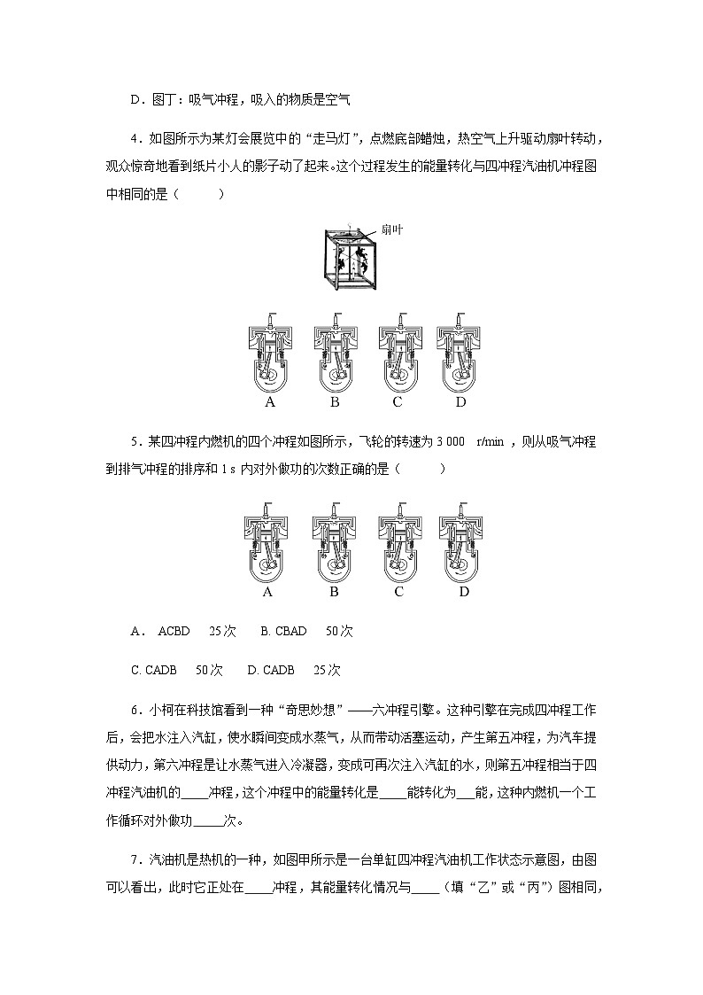 第2章　改变世界的热机 本章复习课 讲义（含答案） 2025-2026学年物理教科版（2024）九年级上册第2页