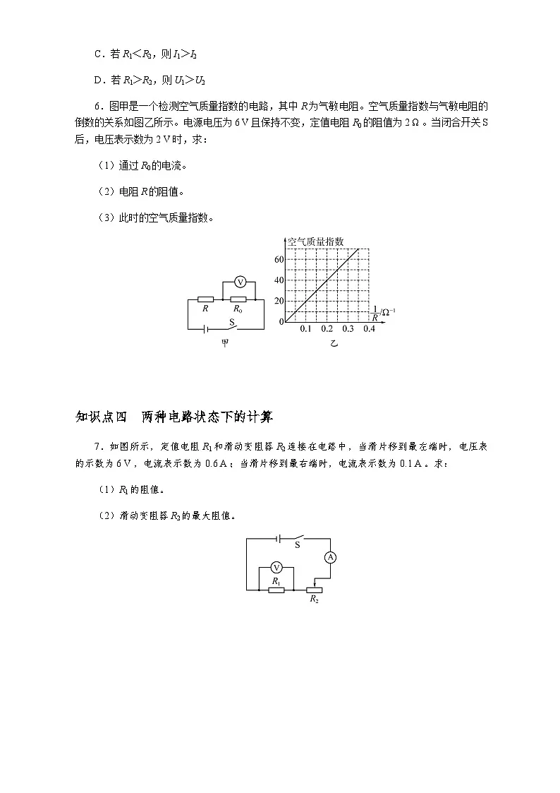 4.　第1课时　电阻的串联 2025-2026学年物理教科版（2024）九年级上册第2页