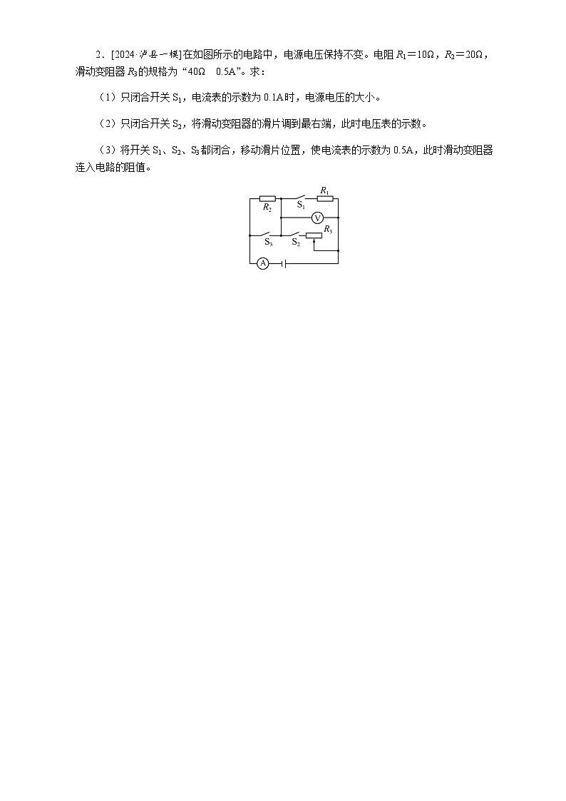4.　第3课时　多状态电路计算 2025-2026学年物理教科版（2024）九年级上册第2页