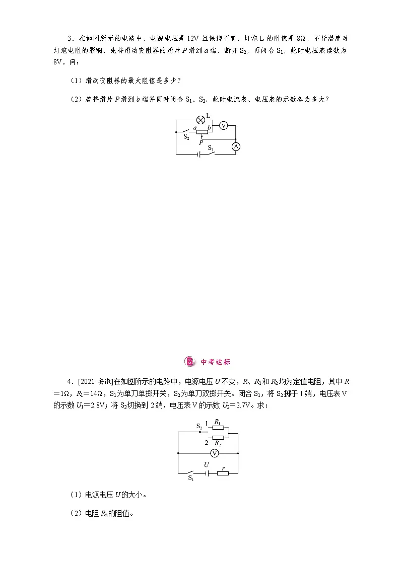 4.　第3课时　多状态电路计算 2025-2026学年物理教科版（2024）九年级上册第3页