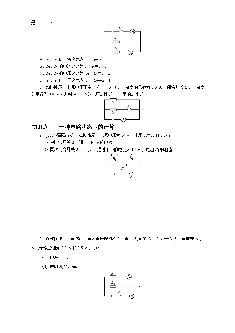 4.　第2课时　电阻的并联 2025-2026学年物理教科版（2024）九年级上册第2页