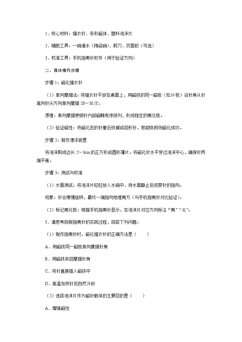 7.4跨学科实践：指南针 分层练习（含答案）  2025-2026学年物理教科版（2024）九年级上册第2页