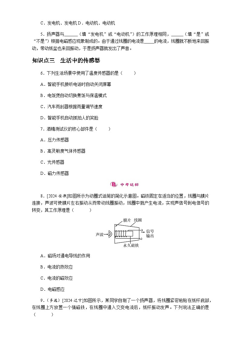 8.3.跨学科实践：传感技术 分层练习（含答案） 2025-2026学年物理教科版（2024）九年级上册第2页