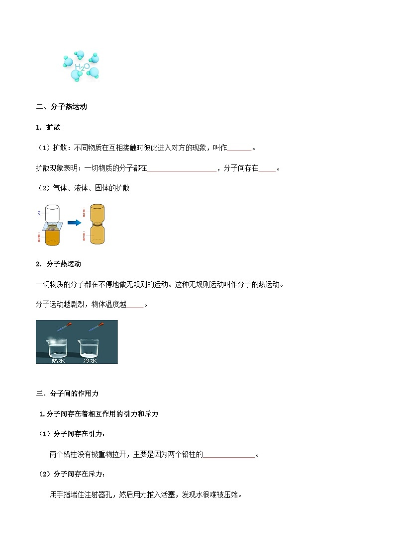 第十二章 内能与热机（知识清单）（填空版）.九年级物理上册单元复习系列（鲁科版（五四学制）2024）第2页